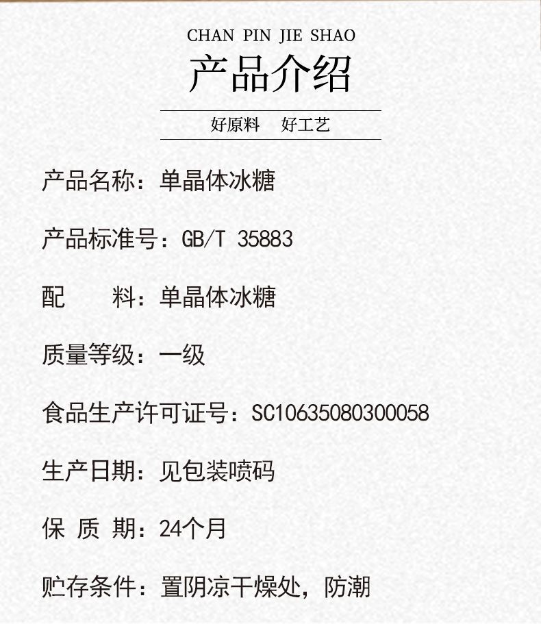 单晶冰糖_02.jpg
