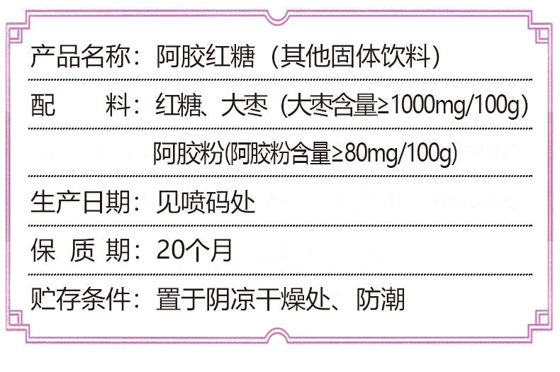 阿胶红糖_02.jpg
