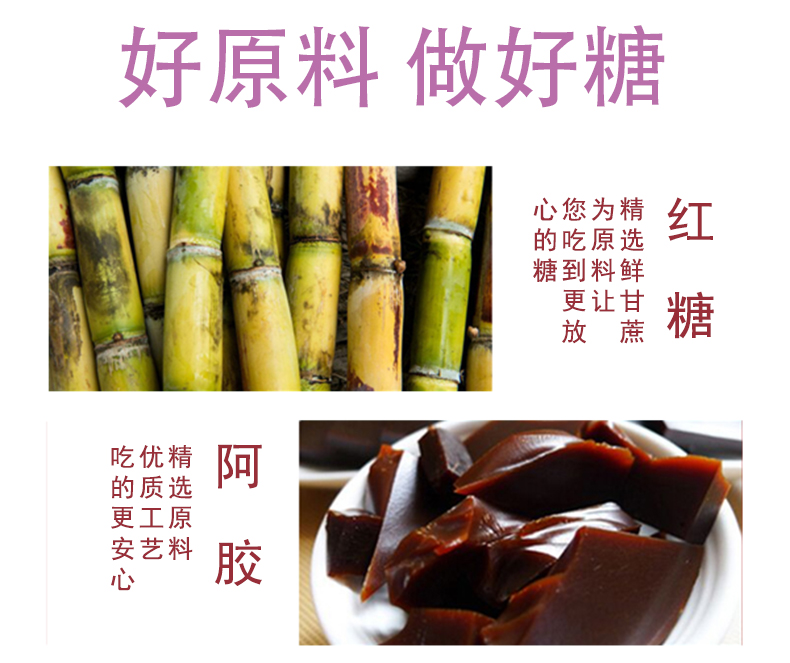 阿胶红糖_03.jpg