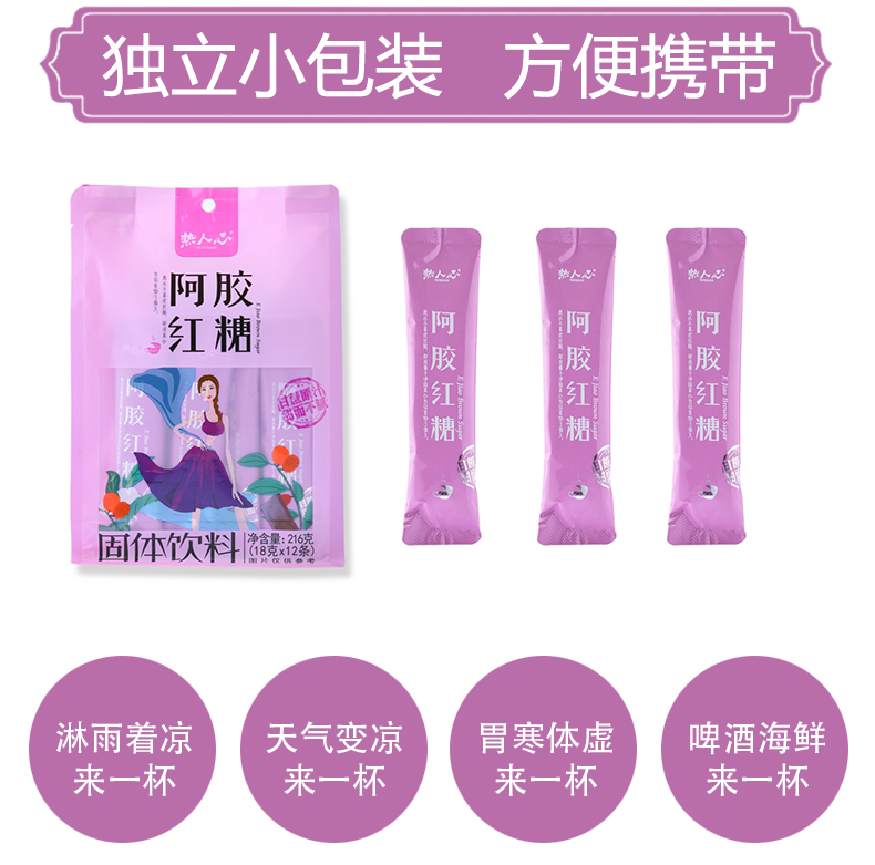阿胶红糖