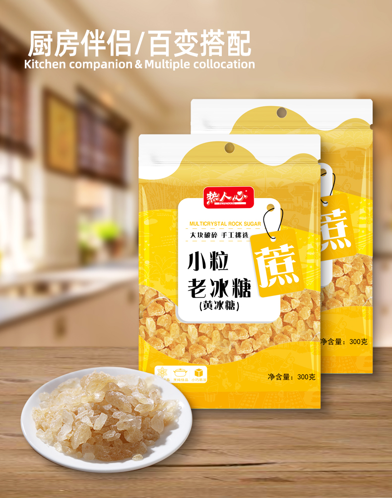 热人心土冰糖300克
